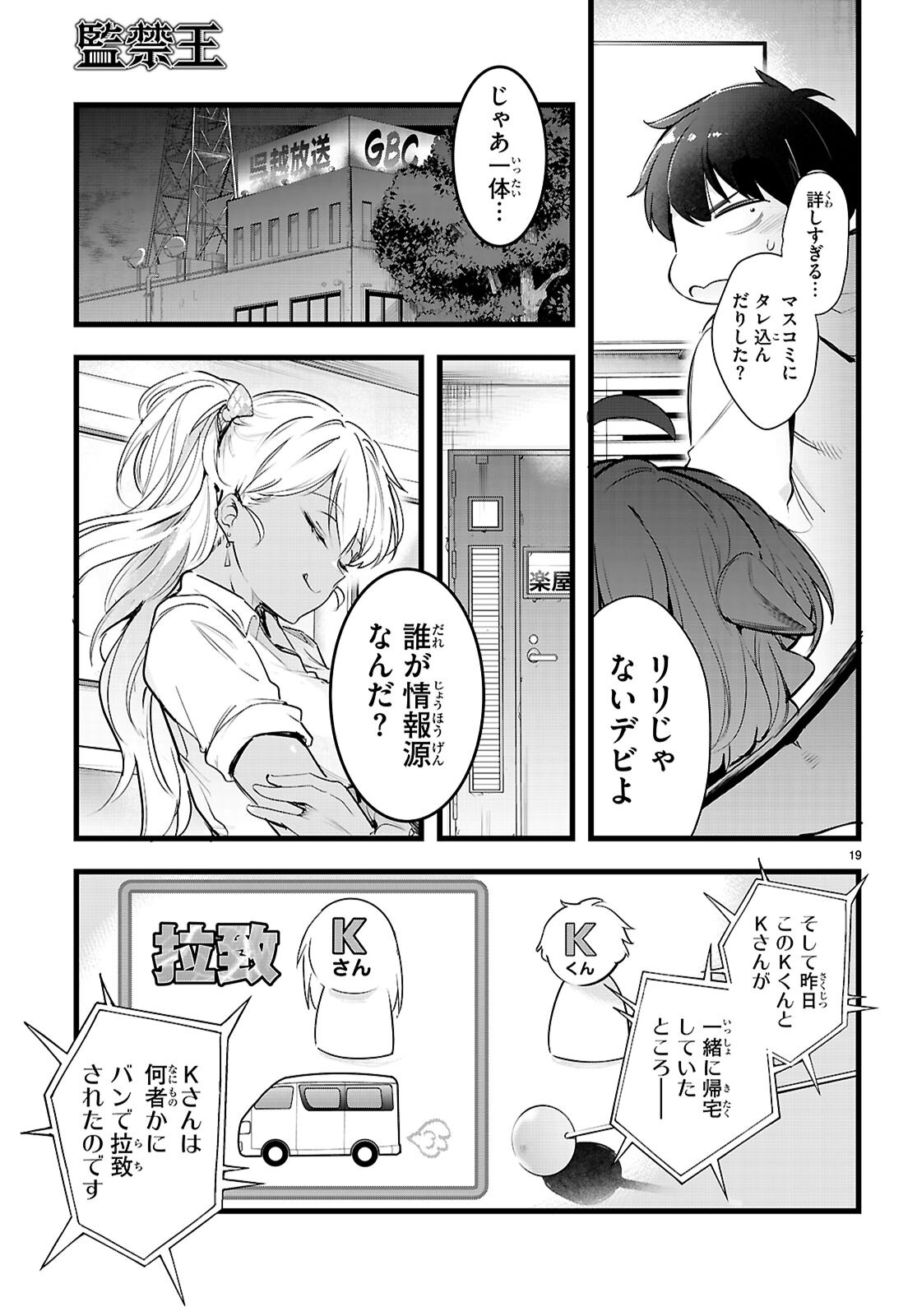 CONFINEMENT KING Chapter 35 page 19 - nihonkuni.com