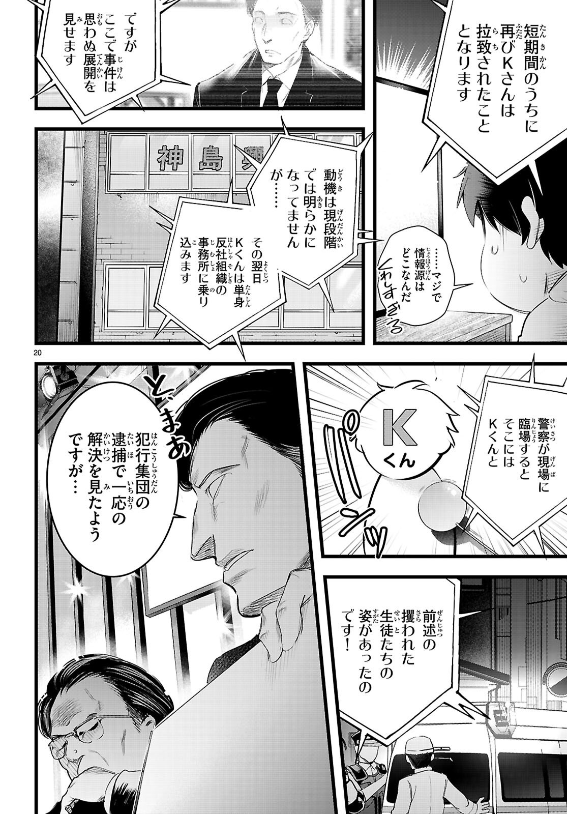 CONFINEMENT KING Chapter 35 page 20 - nihonkuni.com