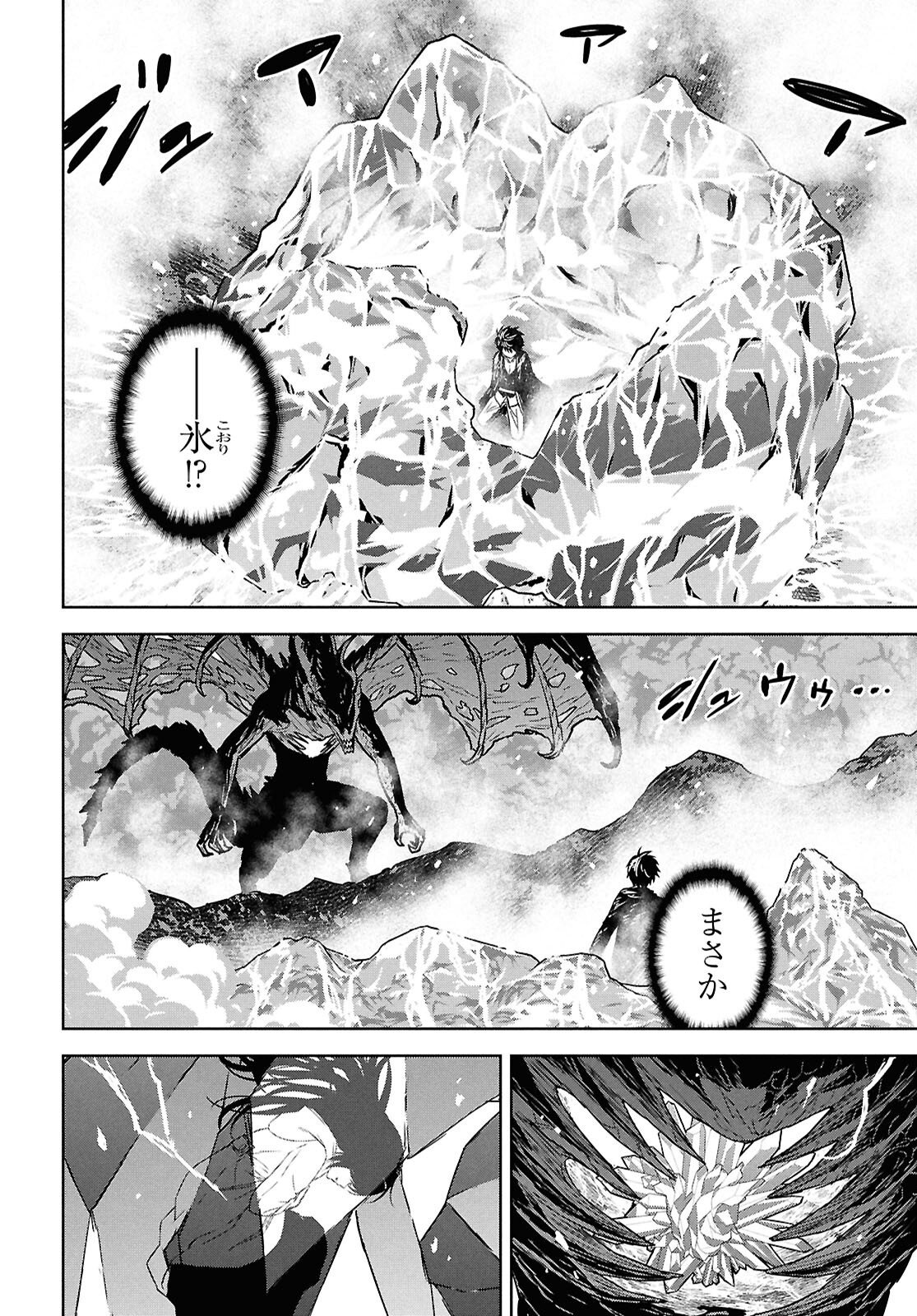 REINCARNATED AS THE MASTERMIND OF THE STORY - RAW Chapter 44 page 24 - nihonkuni.com
