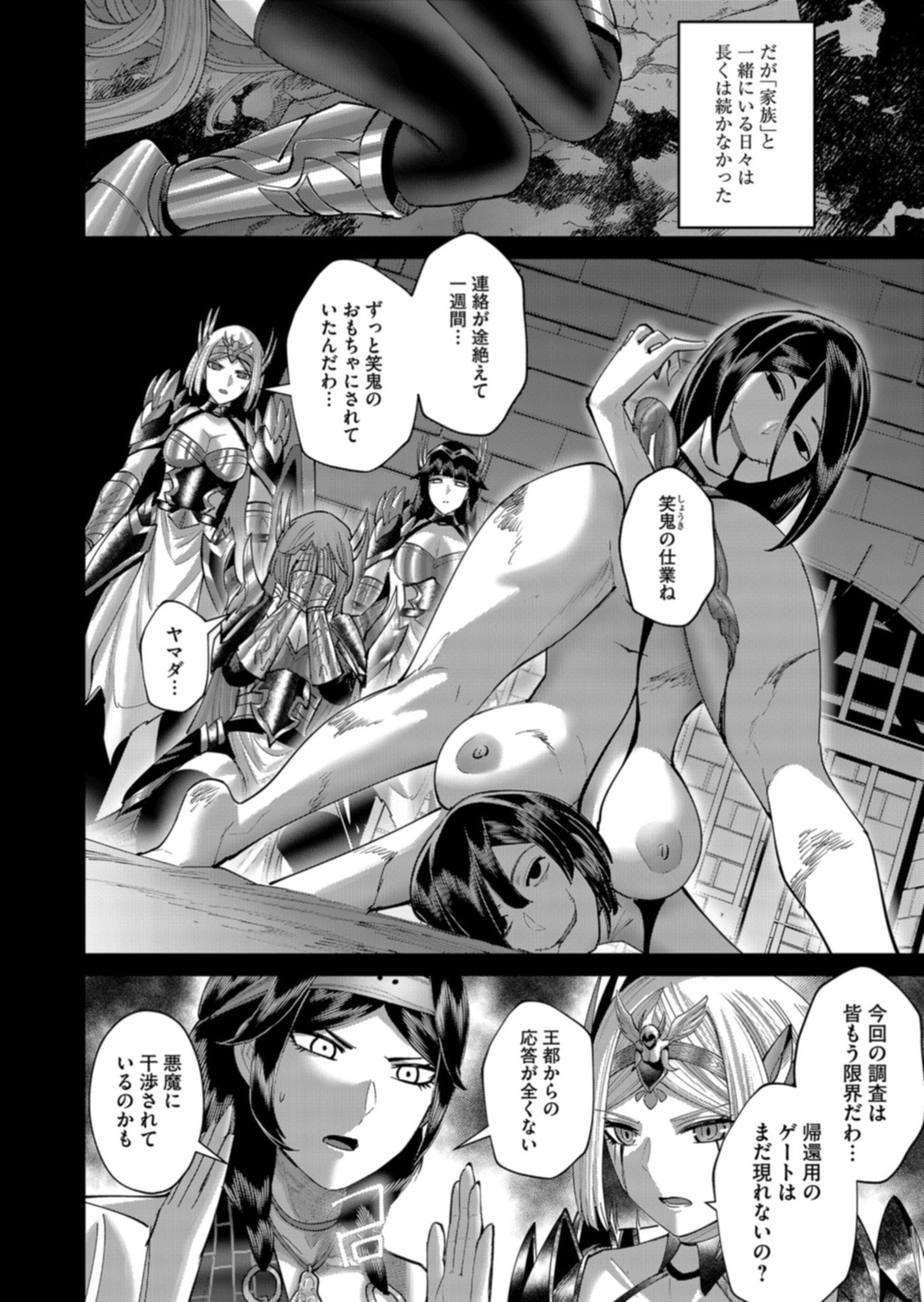 SAVAGE HERO Chapter 111 page 4 - nihonkuni.com