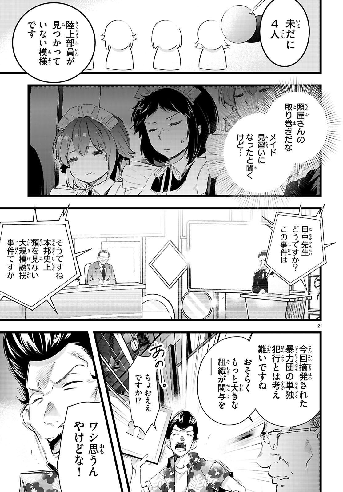 CONFINEMENT KING Chapter 35 page 21 - nihonkuni.com