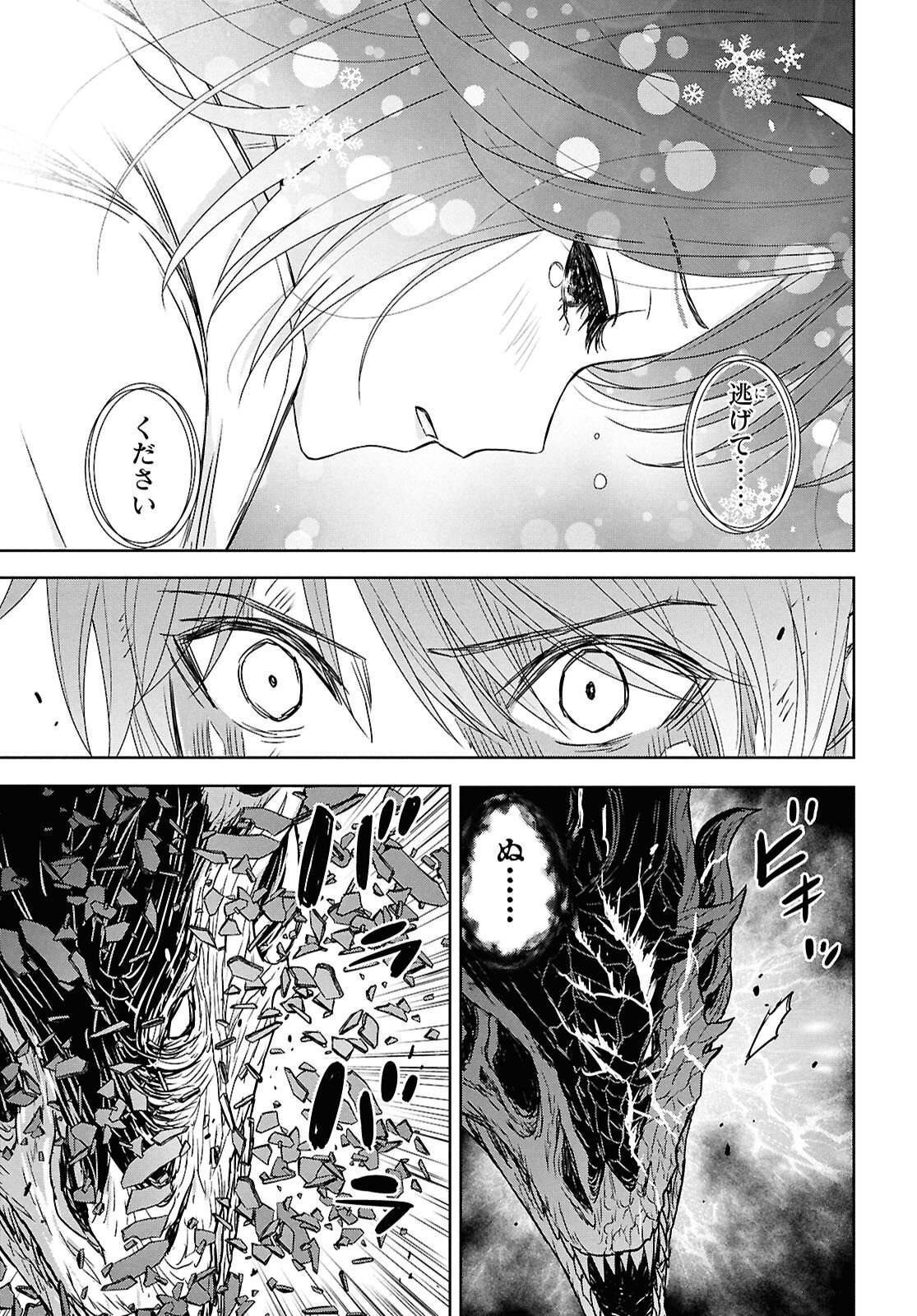 REINCARNATED AS THE MASTERMIND OF THE STORY - RAW Chapter 44 page 25 - nihonkuni.com