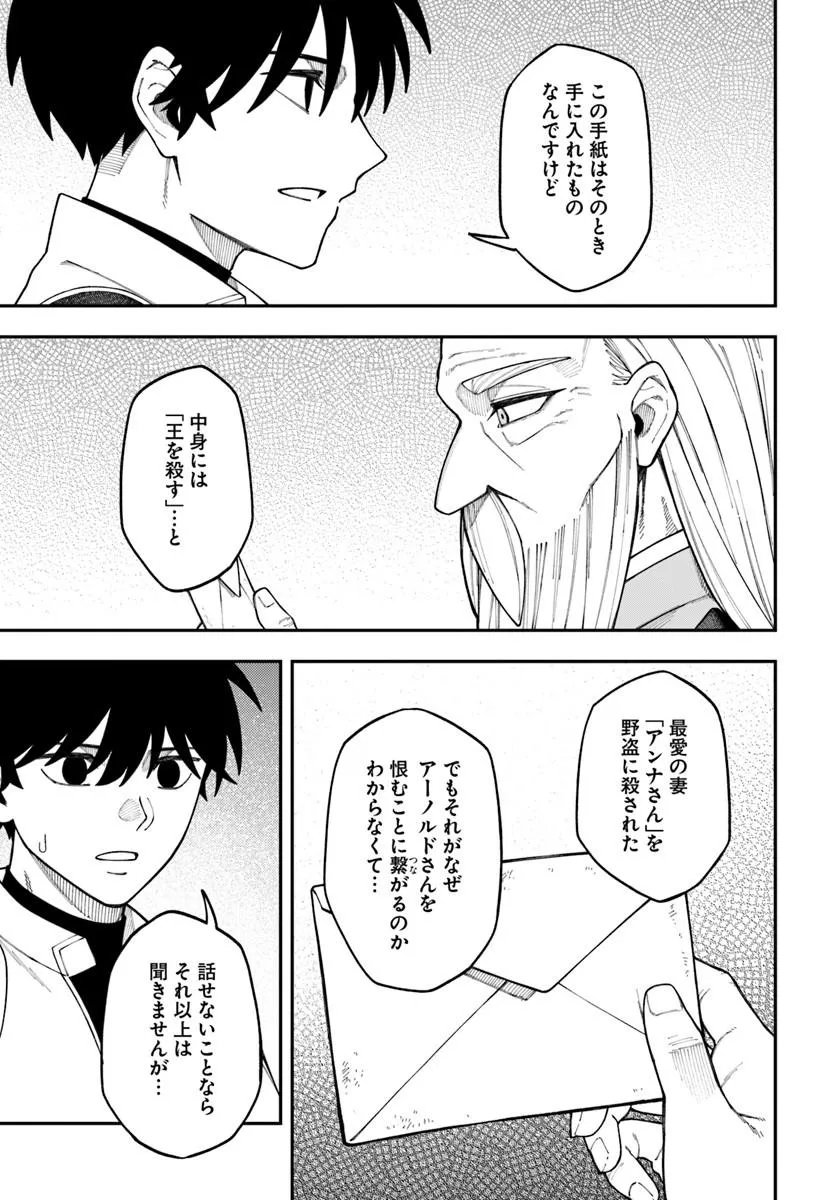 NITO NO TAIDANA ISEKAI SHOUKOUGUN: SAI JAKUSHOKU Chap 43.1 - Pic 13