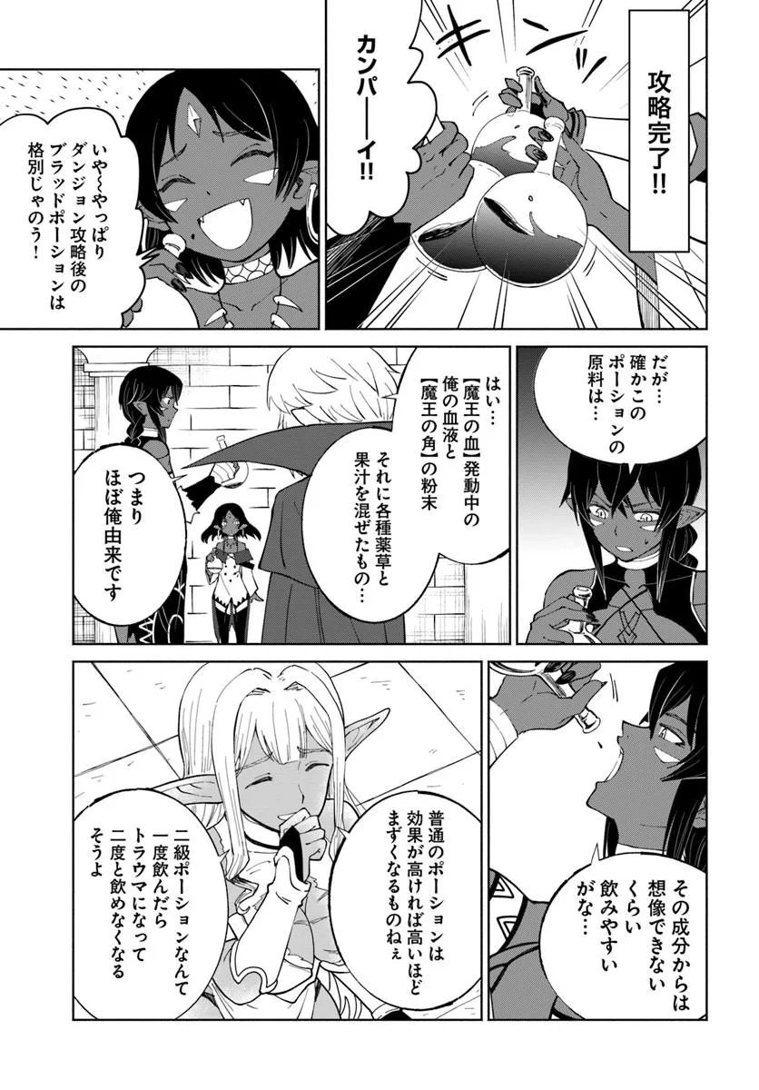 YONDOME WA IYANA SHI ZOKUSEI MAJUTSUSHI - RAW Chap 78 - Pic 13