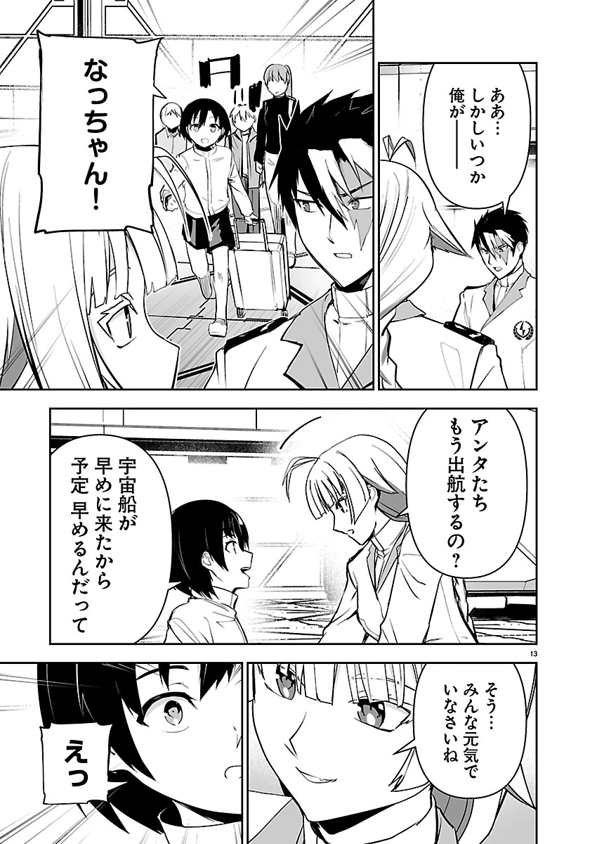 GODZILLA GALAXY ODYSSEY Chapter 29 page 13 - nihonkuni.com