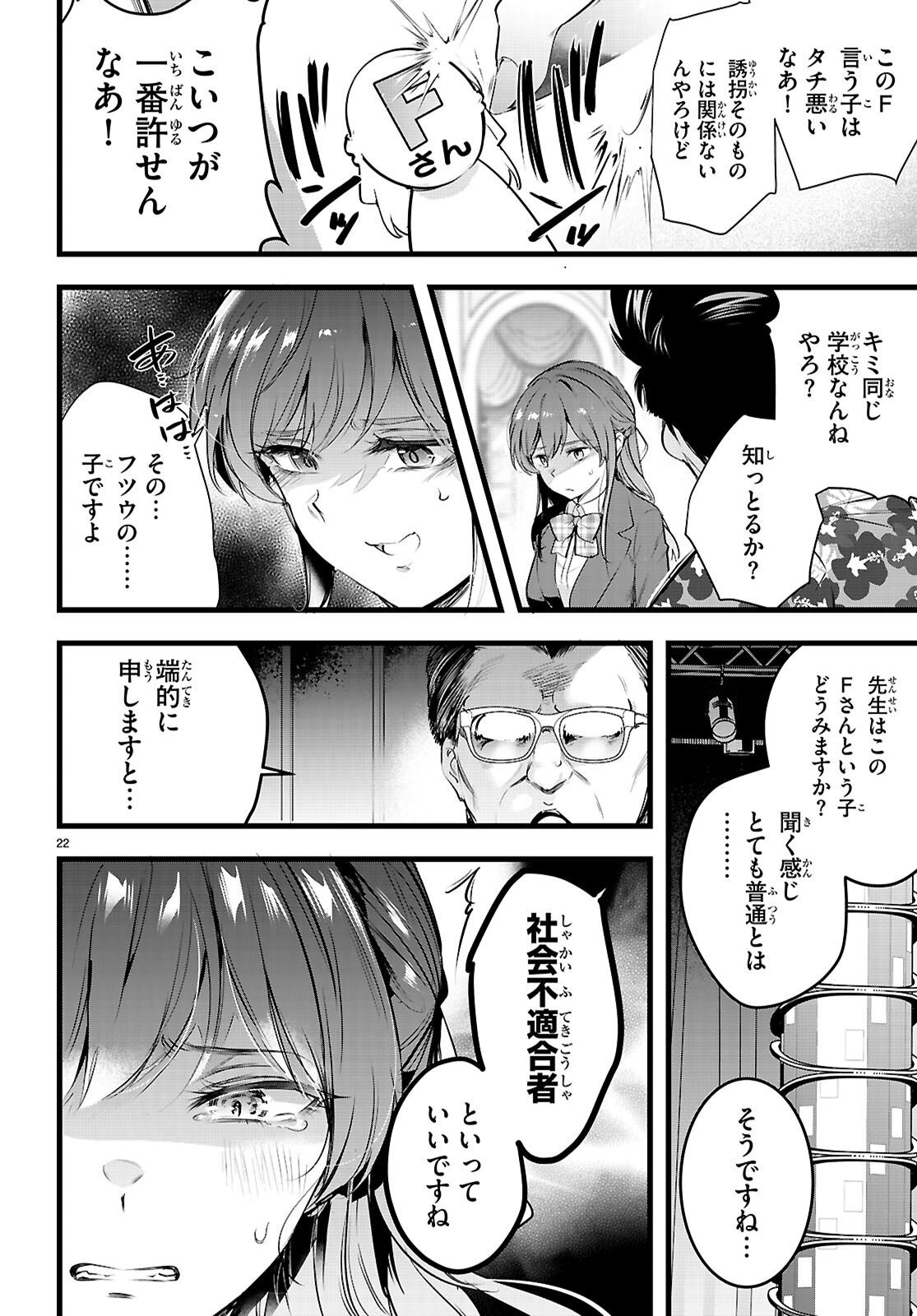 CONFINEMENT KING Chapter 35 page 22 - nihonkuni.com