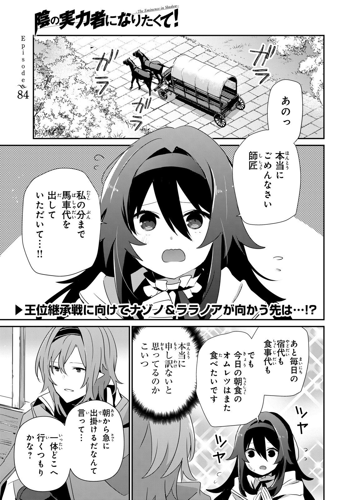 To Be a Power in the Shadows! (Manga) Chapter 84 page 1 - nihonkuni.com