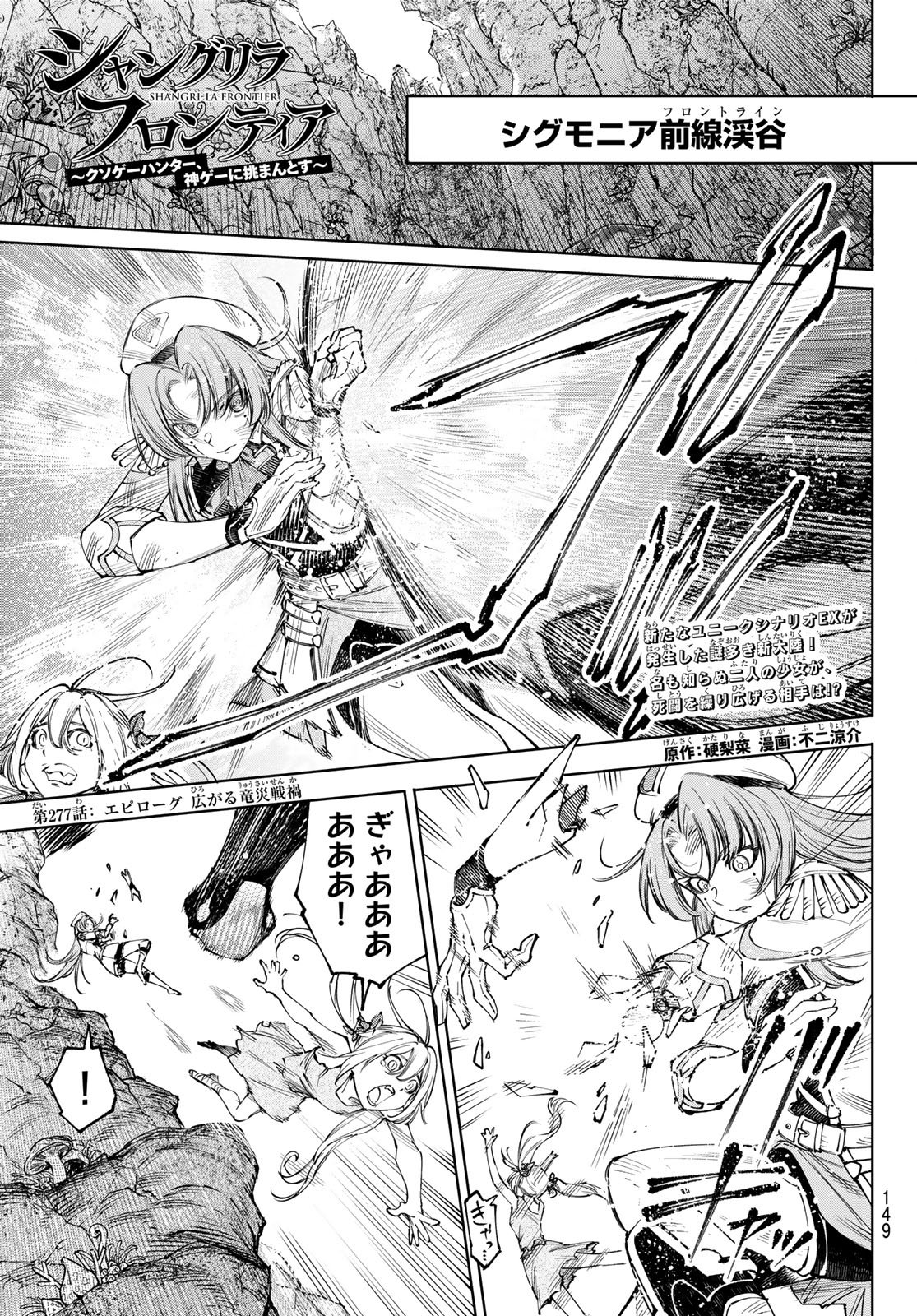 SHANGRILA FRONTIER ~ SHITTY GAMES HUNTER CHALLENGES GODLY GAME ~ - RAW Chapter 277 page 1 - nihonkuni.com