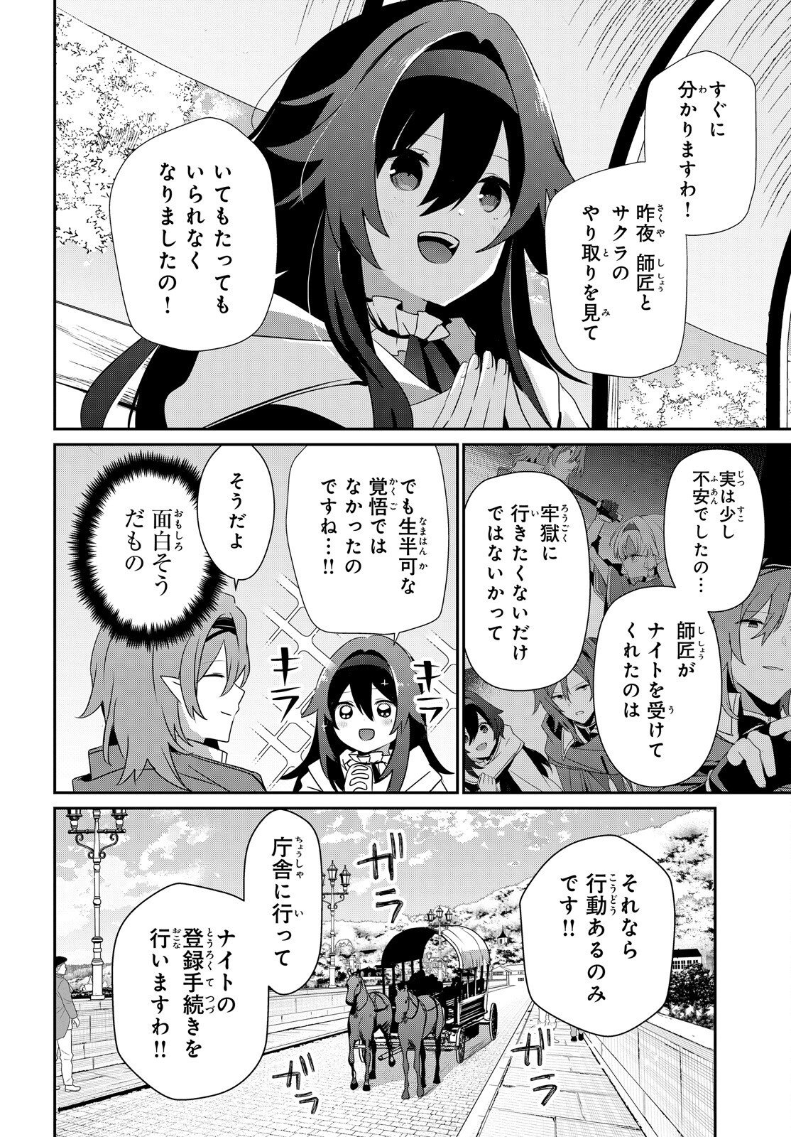 To Be a Power in the Shadows! (Manga) Chapter 84 page 2 - nihonkuni.com