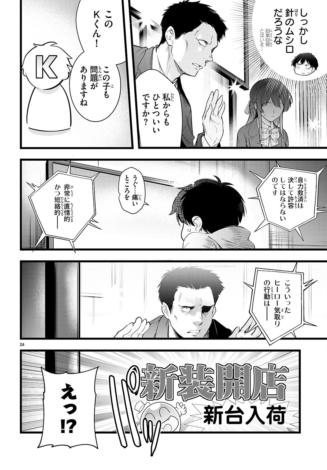 CONFINEMENT KING Chapter 35 page 24 - nihonkuni.com