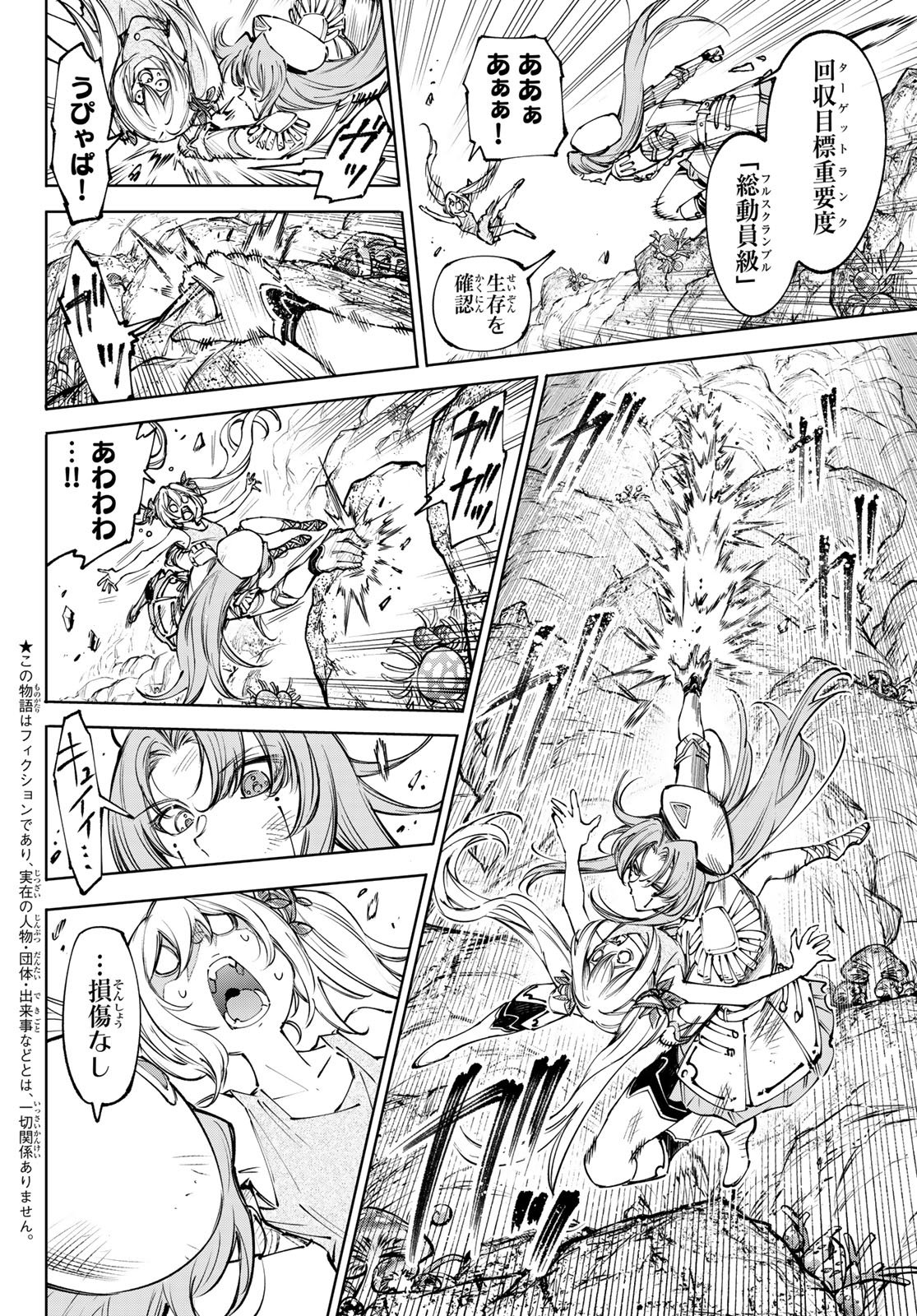 SHANGRILA FRONTIER ~ SHITTY GAMES HUNTER CHALLENGES GODLY GAME ~ - RAW Chapter 277 page 2 - nihonkuni.com