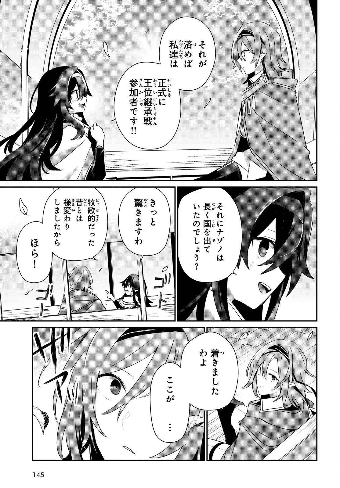 To Be a Power in the Shadows! (Manga) Chapter 84 page 3 - nihonkuni.com