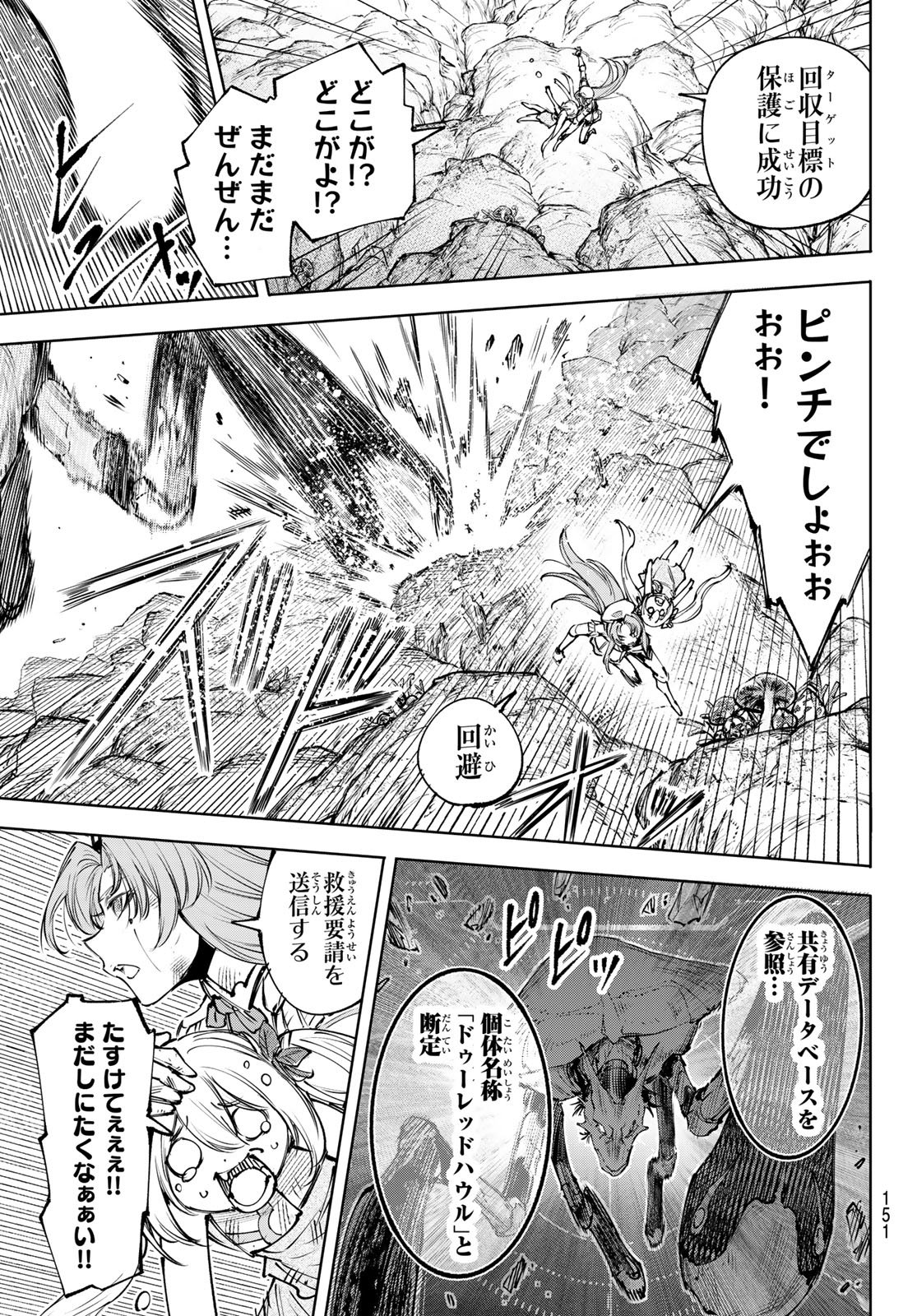 SHANGRILA FRONTIER ~ SHITTY GAMES HUNTER CHALLENGES GODLY GAME ~ - RAW Chapter 277 page 3 - nihonkuni.com