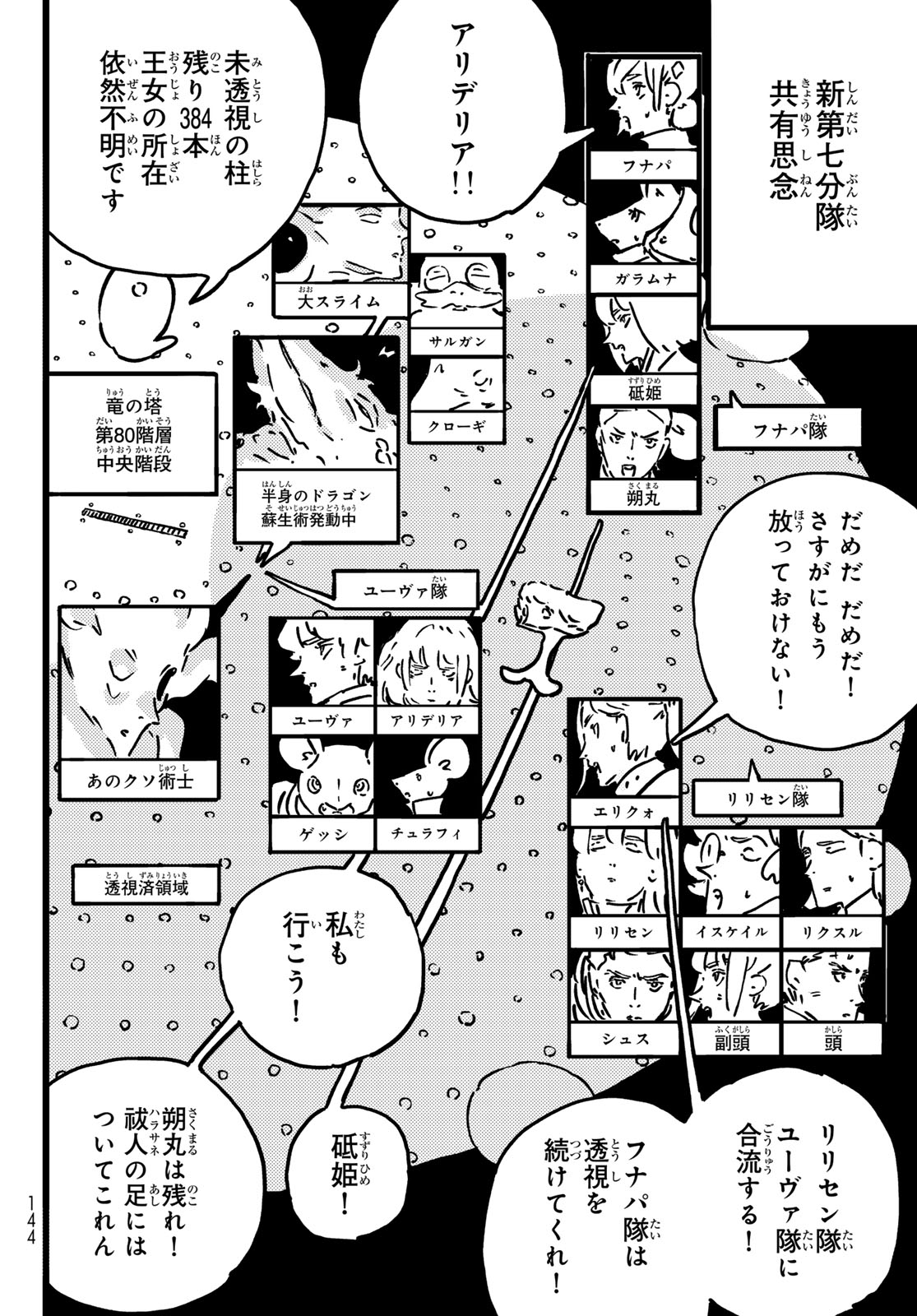 TOWER DUNGEON Chap 30 - Pic 16