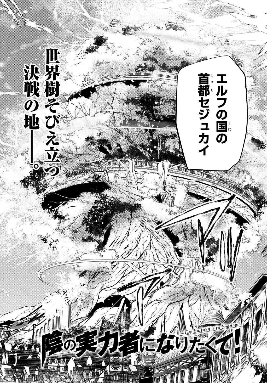 To Be a Power in the Shadows! (Manga) Chapter 84 page 4 - nihonkuni.com