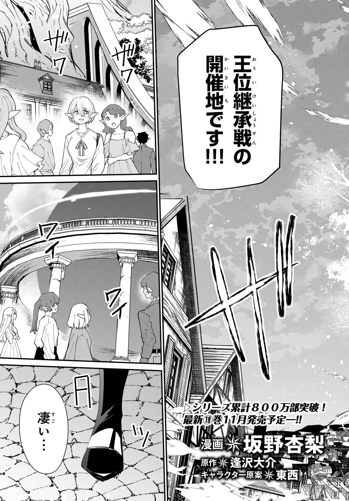 To Be a Power in the Shadows! (Manga) Chapter 84 page 5 - nihonkuni.com