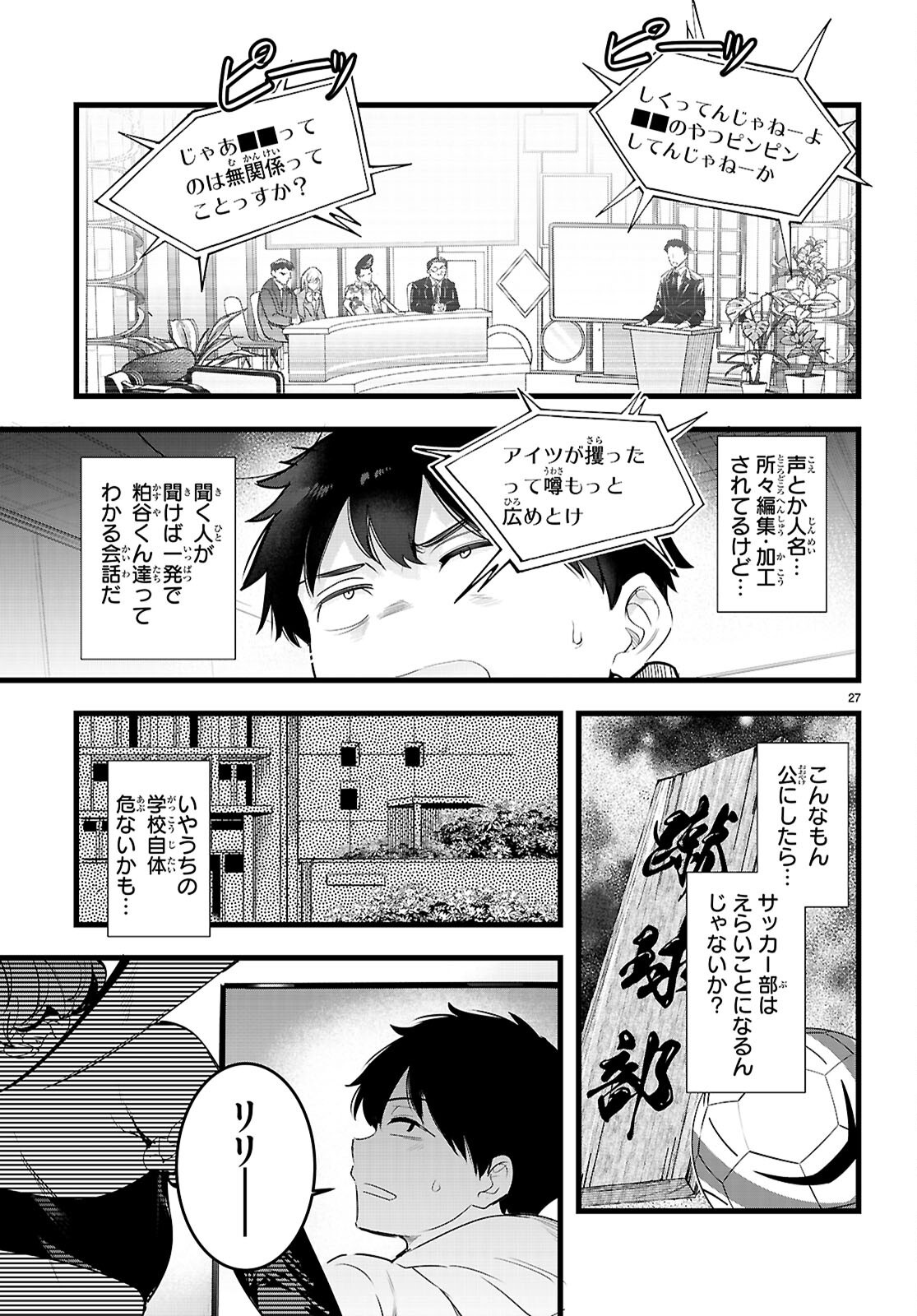 CONFINEMENT KING Chapter 35 page 27 - nihonkuni.com