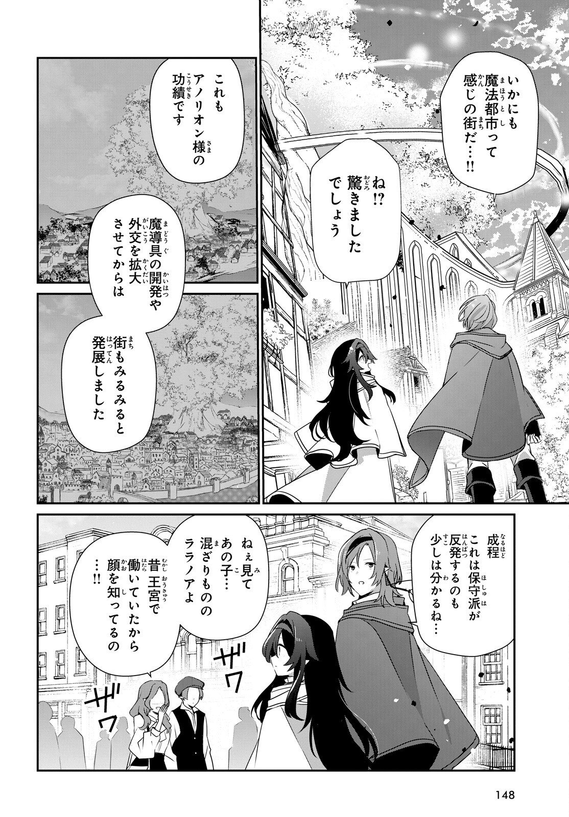 To Be a Power in the Shadows! (Manga) Chapter 84 page 6 - nihonkuni.com