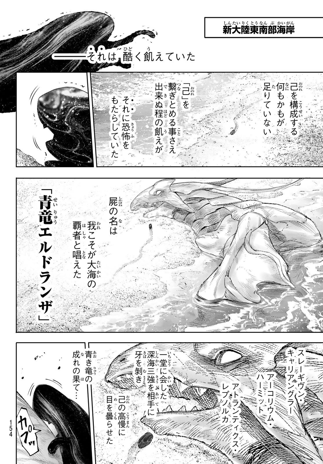 SHANGRILA FRONTIER ~ SHITTY GAMES HUNTER CHALLENGES GODLY GAME ~ - RAW Chapter 277 page 6 - nihonkuni.com