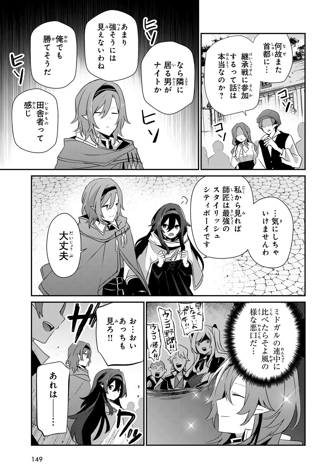 To Be a Power in the Shadows! (Manga) Chapter 84 page 7 - nihonkuni.com