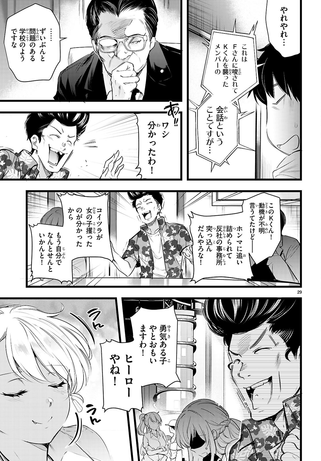 CONFINEMENT KING Chapter 35 page 29 - nihonkuni.com