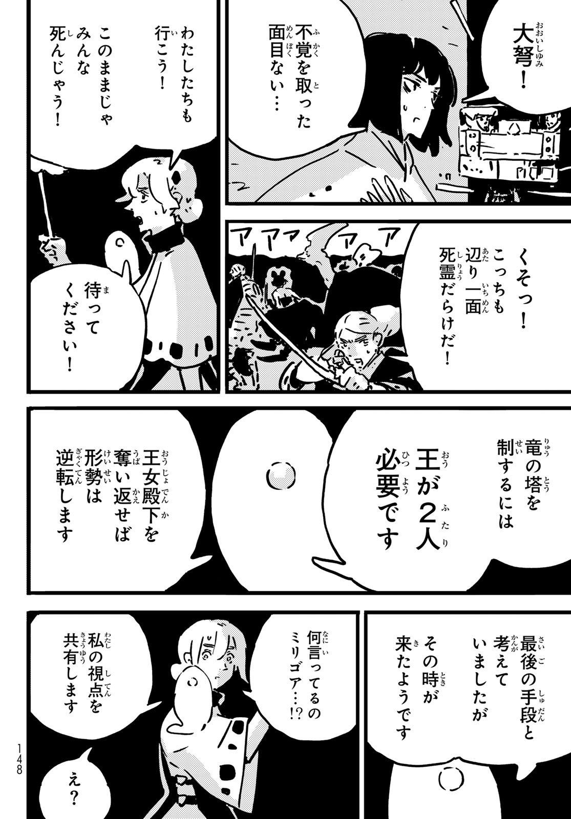 TOWER DUNGEON Chap 30 - Pic 20