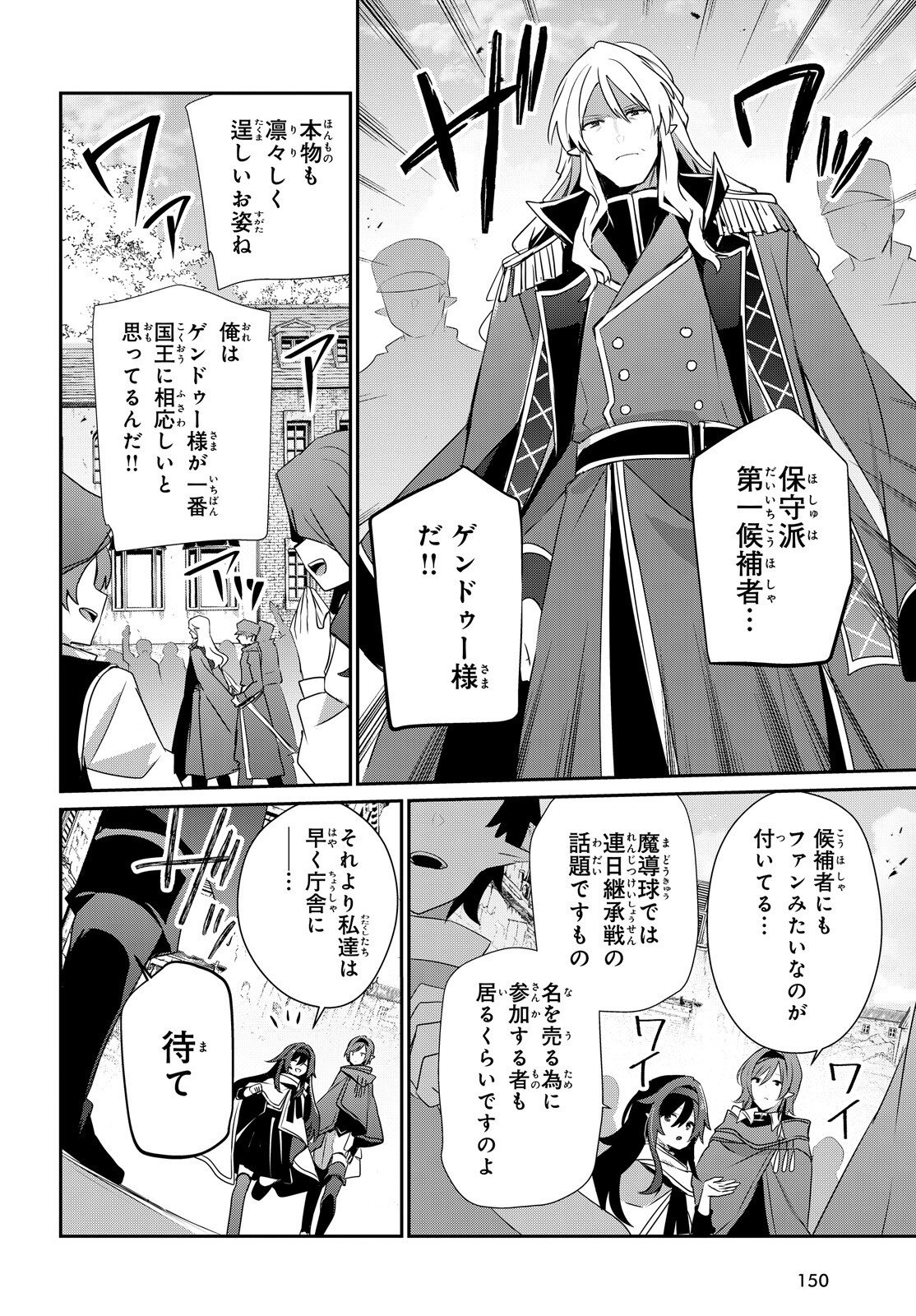 To Be a Power in the Shadows! (Manga) Chapter 84 page 8 - nihonkuni.com
