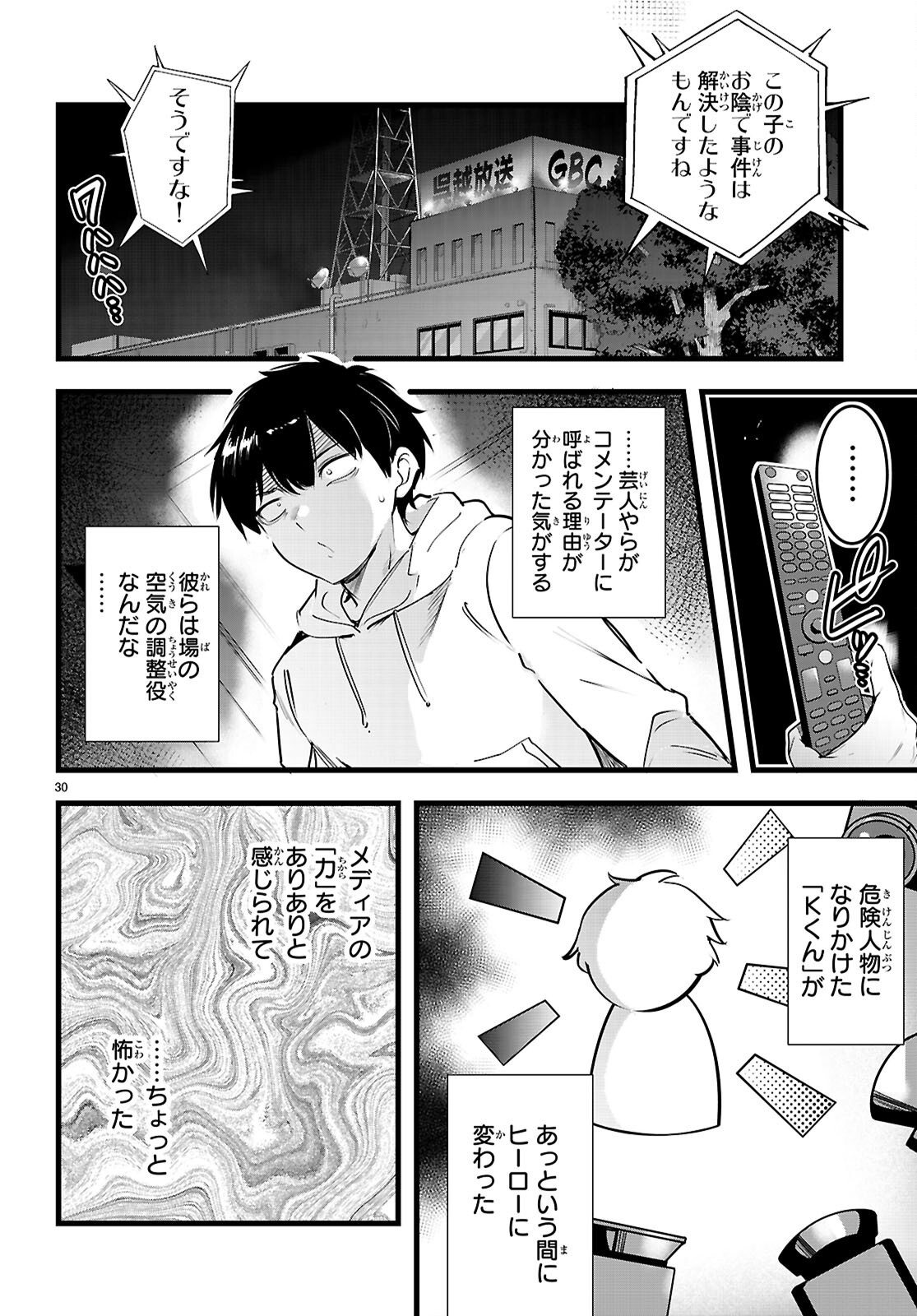 CONFINEMENT KING Chapter 35 page 30 - nihonkuni.com