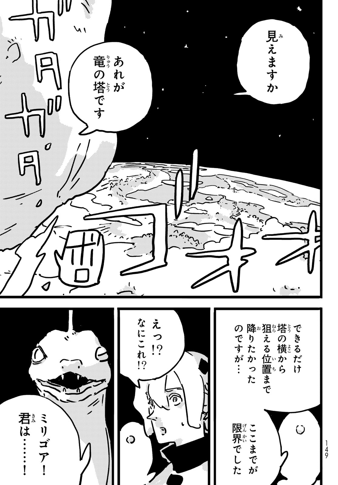 TOWER DUNGEON Chap 30 - Pic 21