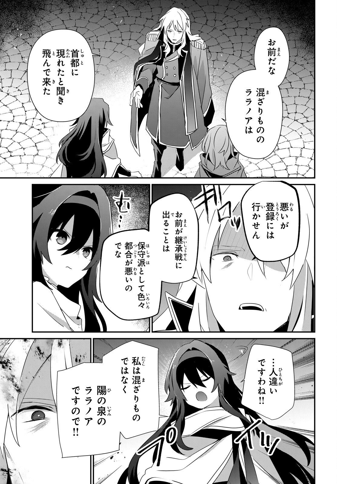 To Be a Power in the Shadows! (Manga) Chapter 84 page 9 - nihonkuni.com