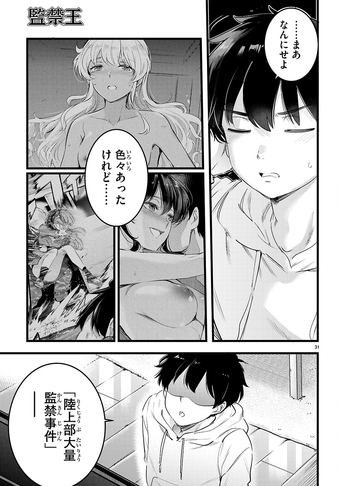 CONFINEMENT KING Chapter 35 page 31 - nihonkuni.com