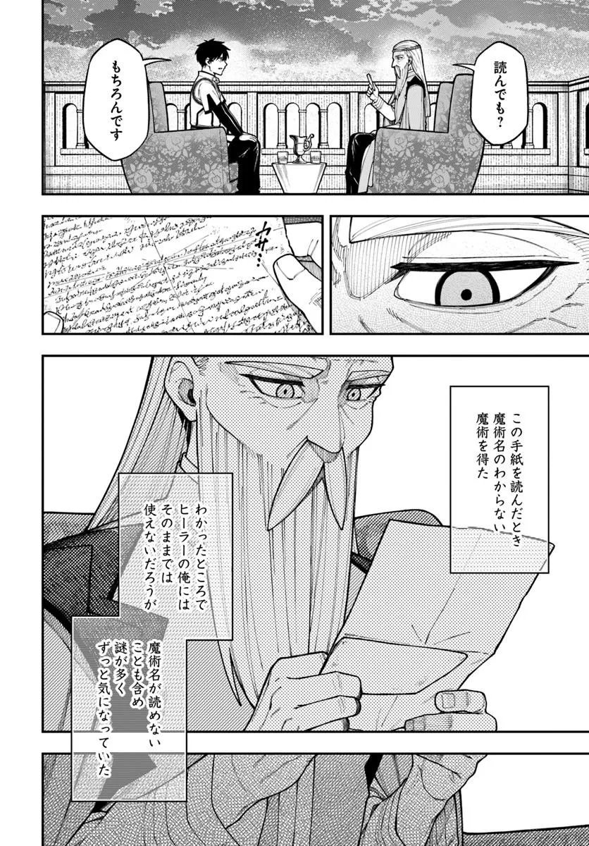 NITO NO TAIDANA ISEKAI SHOUKOUGUN: SAI JAKUSHOKU Chap 43.1 - Pic 14