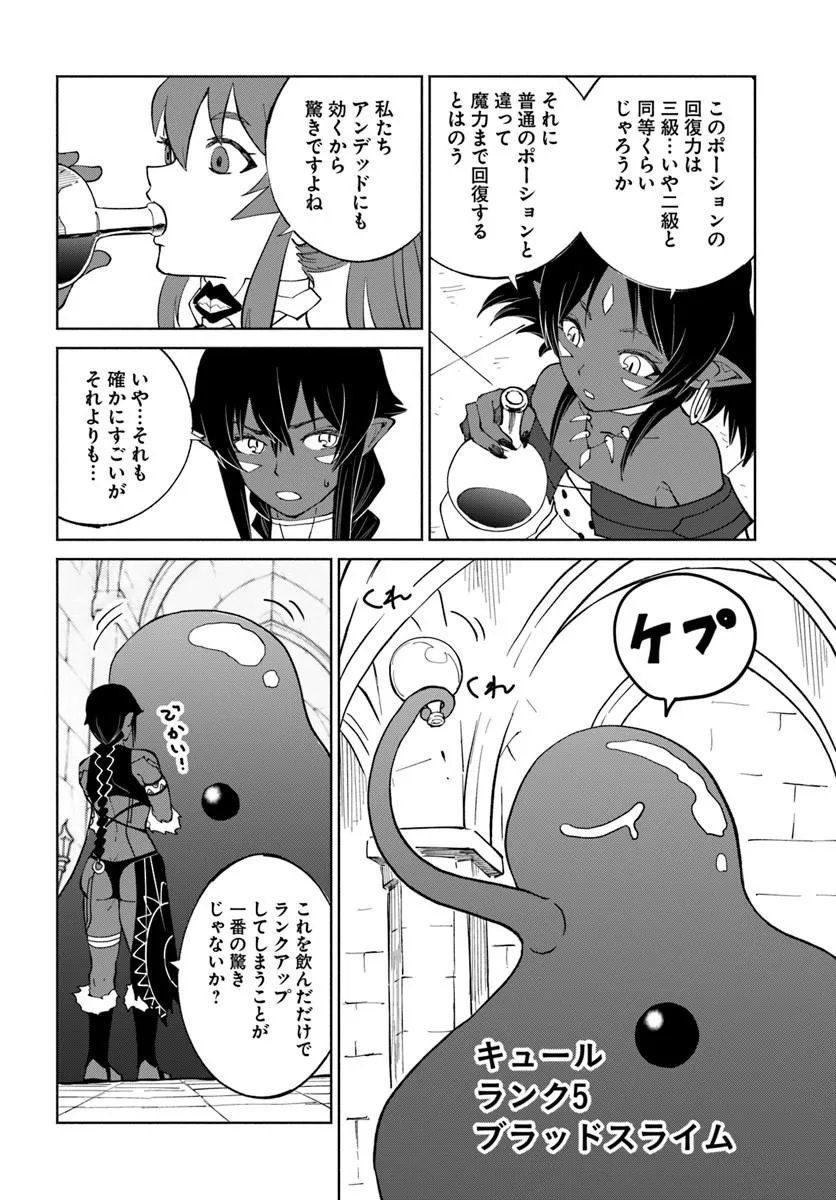 YONDOME WA IYANA SHI ZOKUSEI MAJUTSUSHI - RAW Chap 78 - Pic 14
