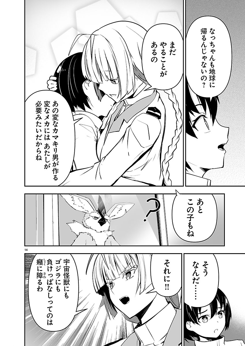 GODZILLA GALAXY ODYSSEY Chapter 29 page 14 - nihonkuni.com