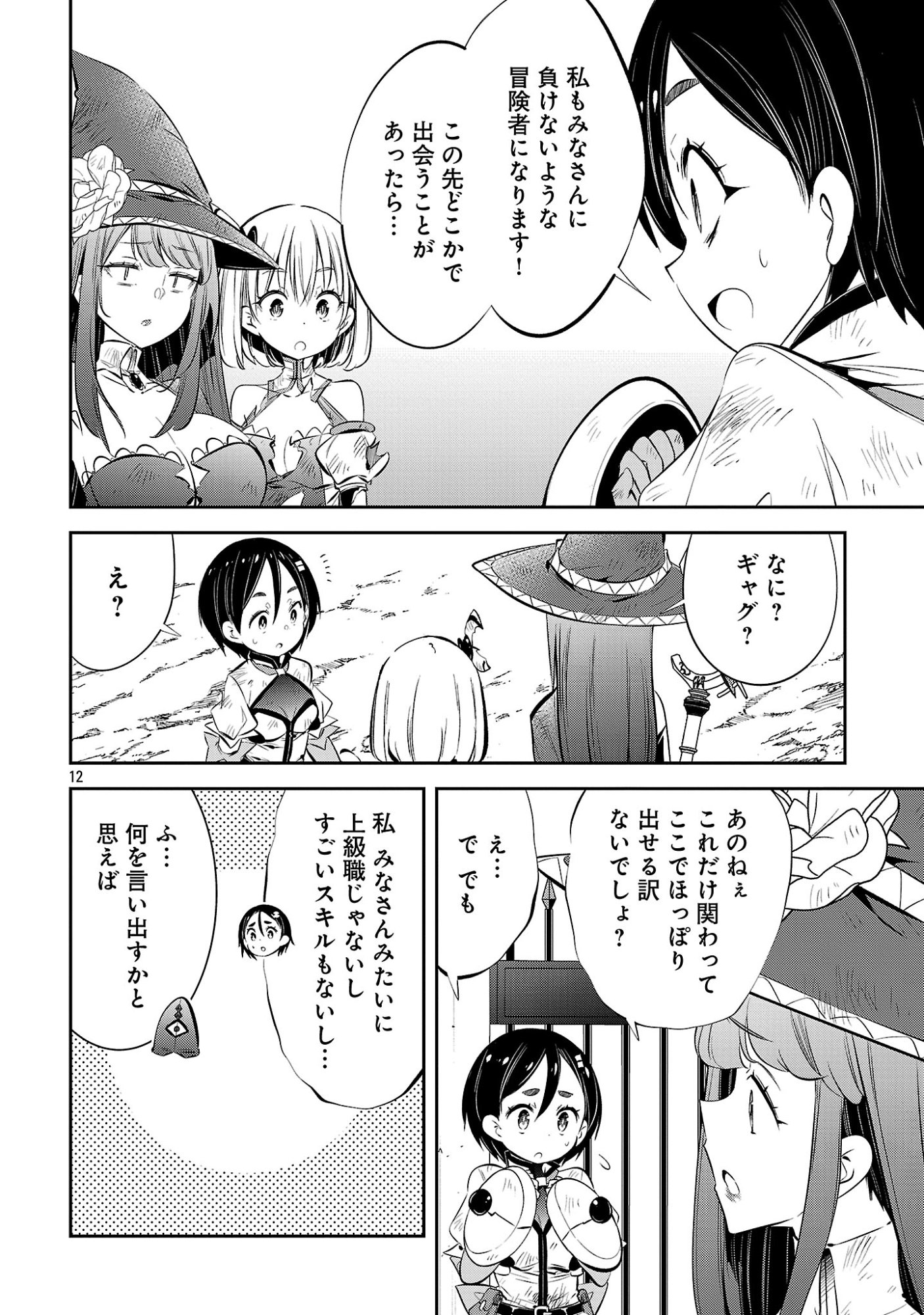MOU YAMETE KAIFUKU SHINAIDE KENJA-SAMA! Chap 29 - Pic 14