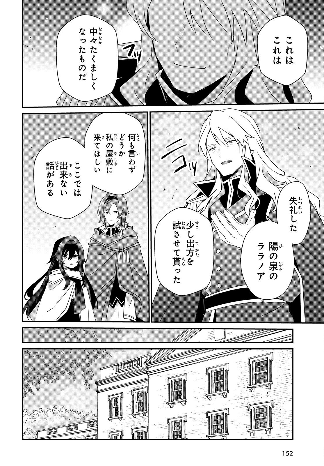 To Be a Power in the Shadows! (Manga) Chapter 84 page 10 - nihonkuni.com