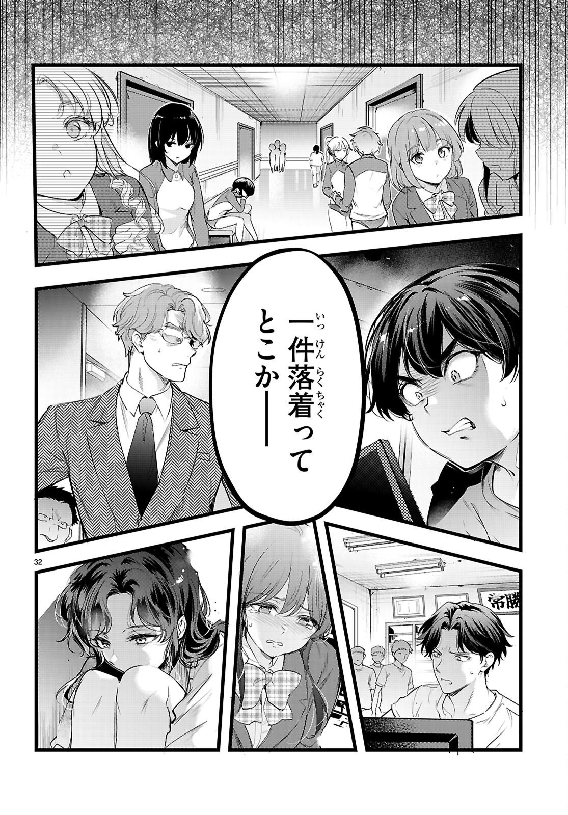 CONFINEMENT KING Chapter 35 page 32 - nihonkuni.com