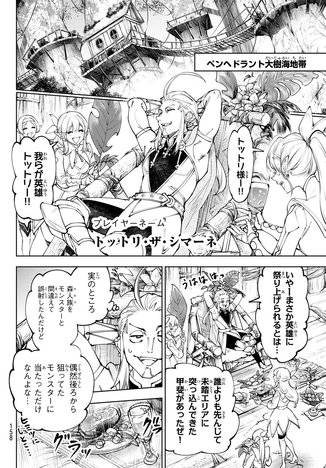 SHANGRILA FRONTIER ~ SHITTY GAMES HUNTER CHALLENGES GODLY GAME ~ - RAW Chapter 277 page 10 - nihonkuni.com