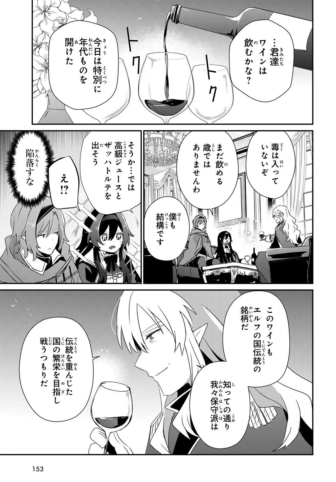 To Be a Power in the Shadows! (Manga) Chapter 84 page 11 - nihonkuni.com