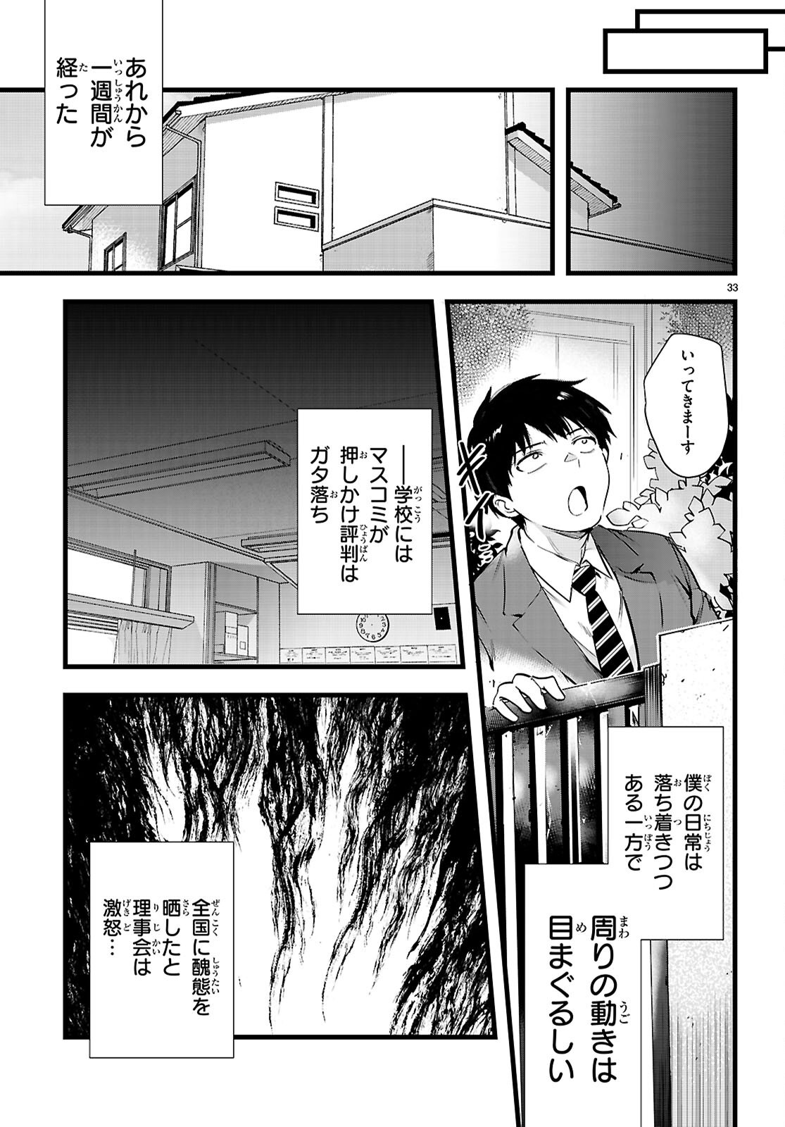 CONFINEMENT KING Chapter 35 page 33 - nihonkuni.com
