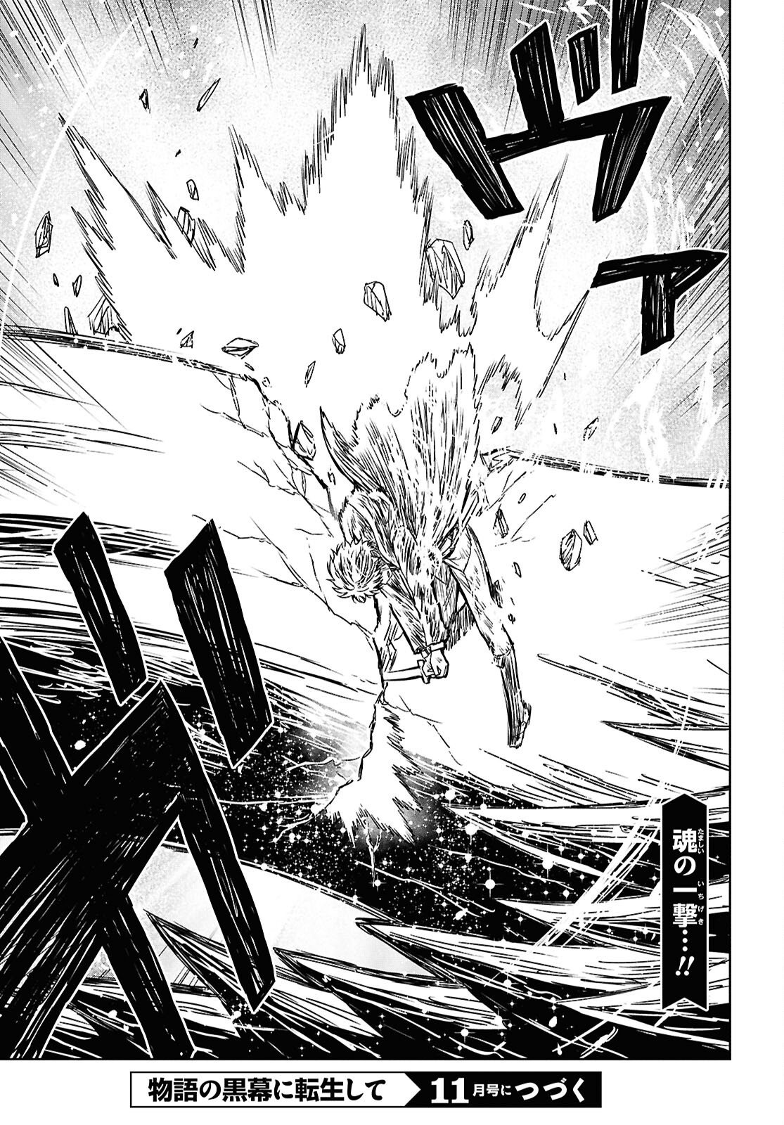 REINCARNATED AS THE MASTERMIND OF THE STORY - RAW Chapter 44 page 37 - nihonkuni.com