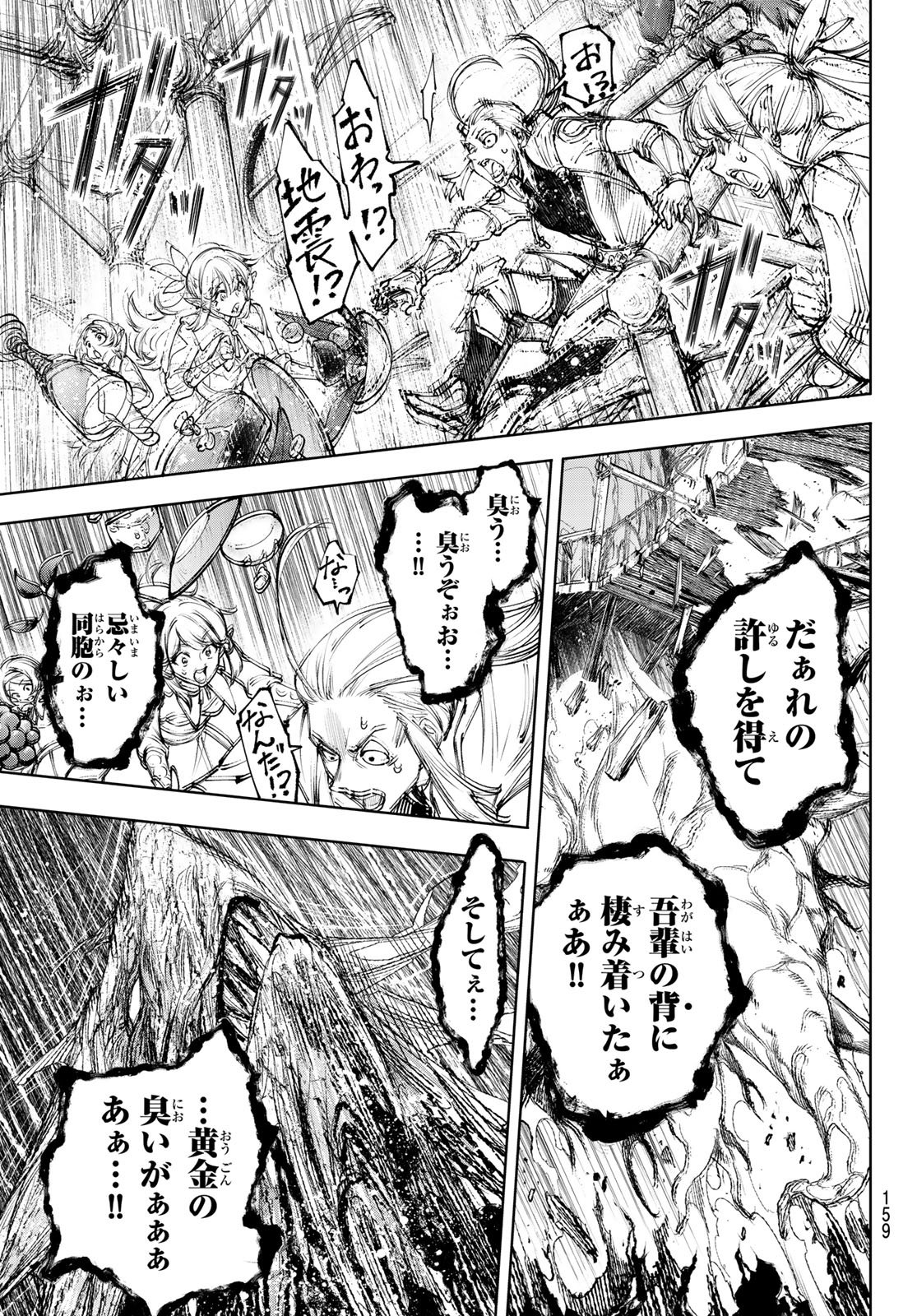 SHANGRILA FRONTIER ~ SHITTY GAMES HUNTER CHALLENGES GODLY GAME ~ - RAW Chapter 277 page 11 - nihonkuni.com