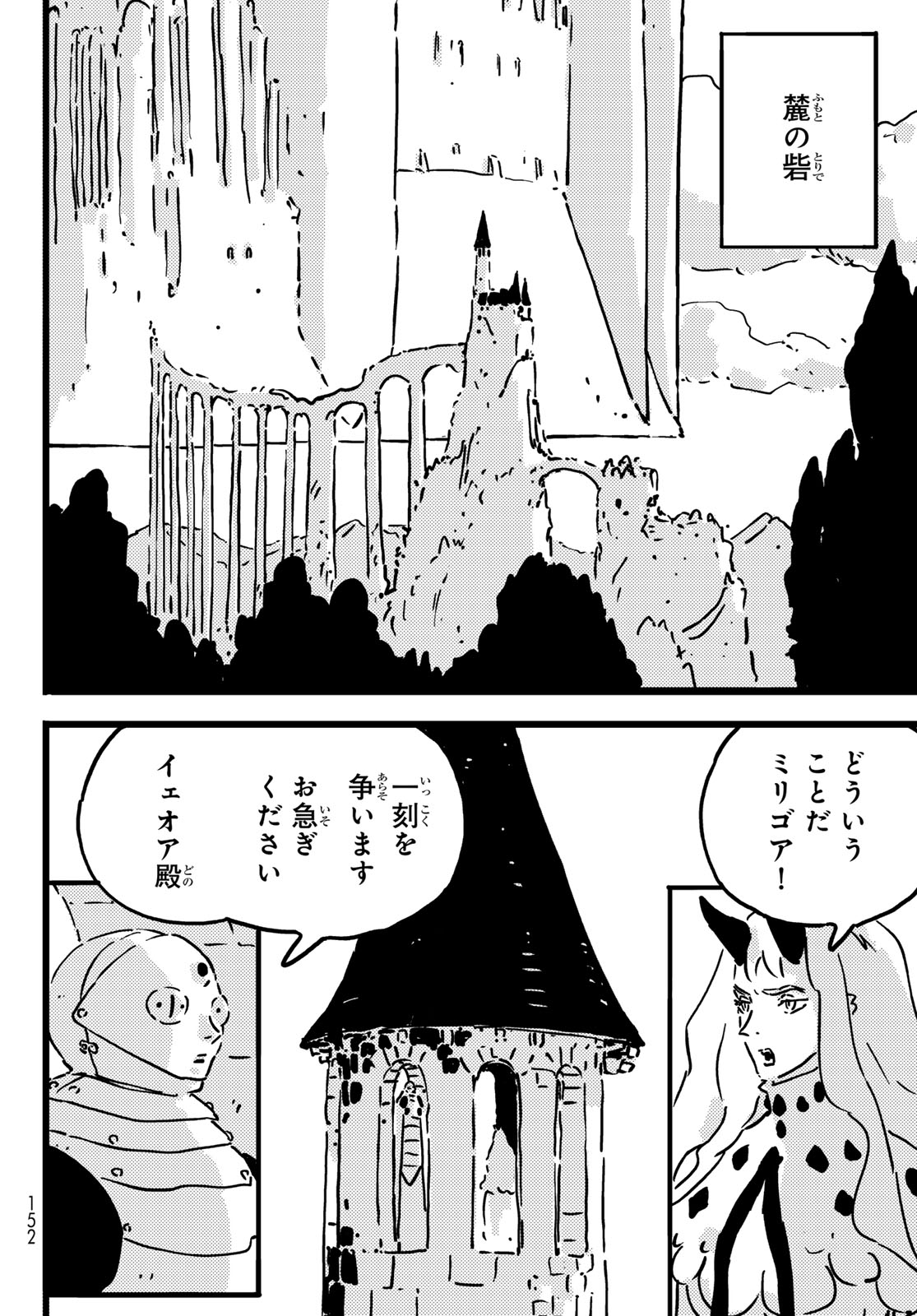 TOWER DUNGEON Chap 30 - Pic 24