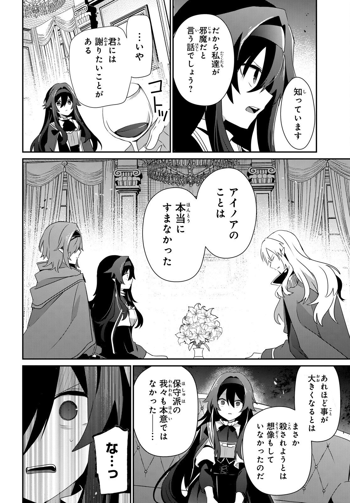 To Be a Power in the Shadows! (Manga) Chapter 84 page 12 - nihonkuni.com