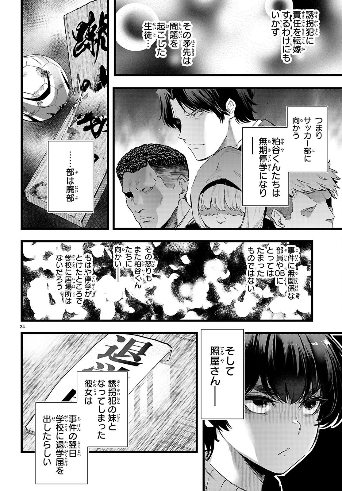 CONFINEMENT KING Chapter 35 page 34 - nihonkuni.com