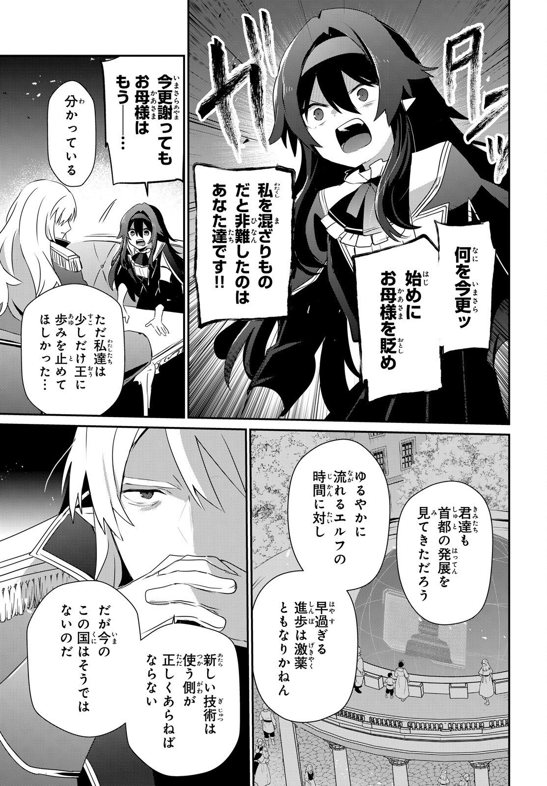 To Be a Power in the Shadows! (Manga) Chapter 84 page 13 - nihonkuni.com