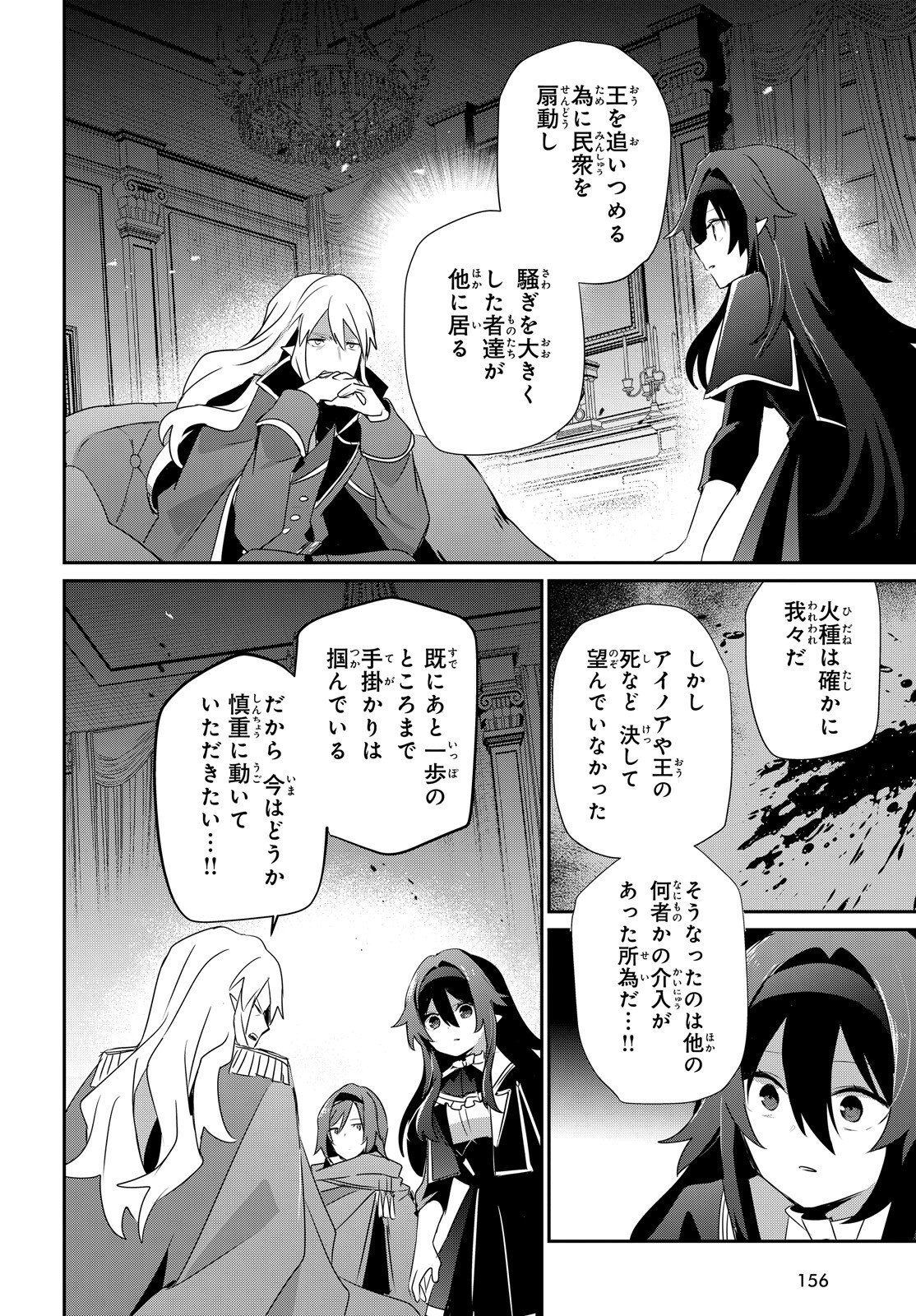 To Be a Power in the Shadows! (Manga) Chapter 84 page 14 - nihonkuni.com