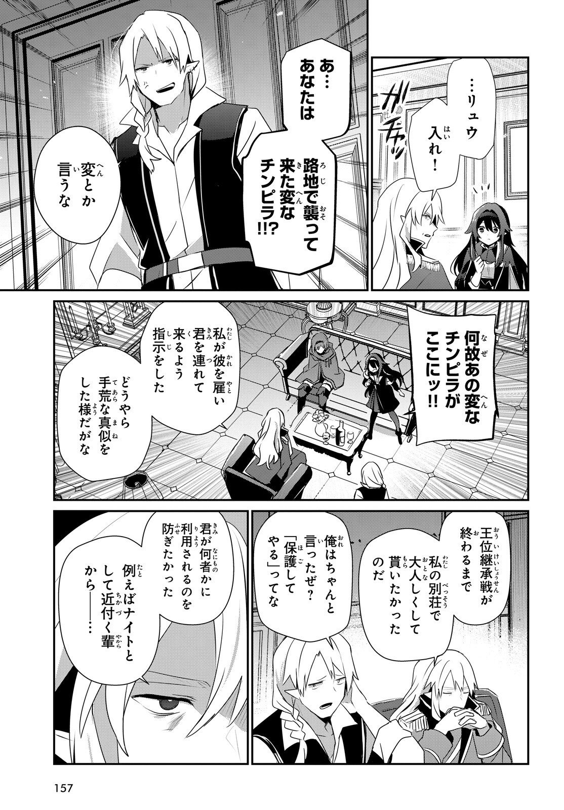 To Be a Power in the Shadows! (Manga) Chapter 84 page 15 - nihonkuni.com