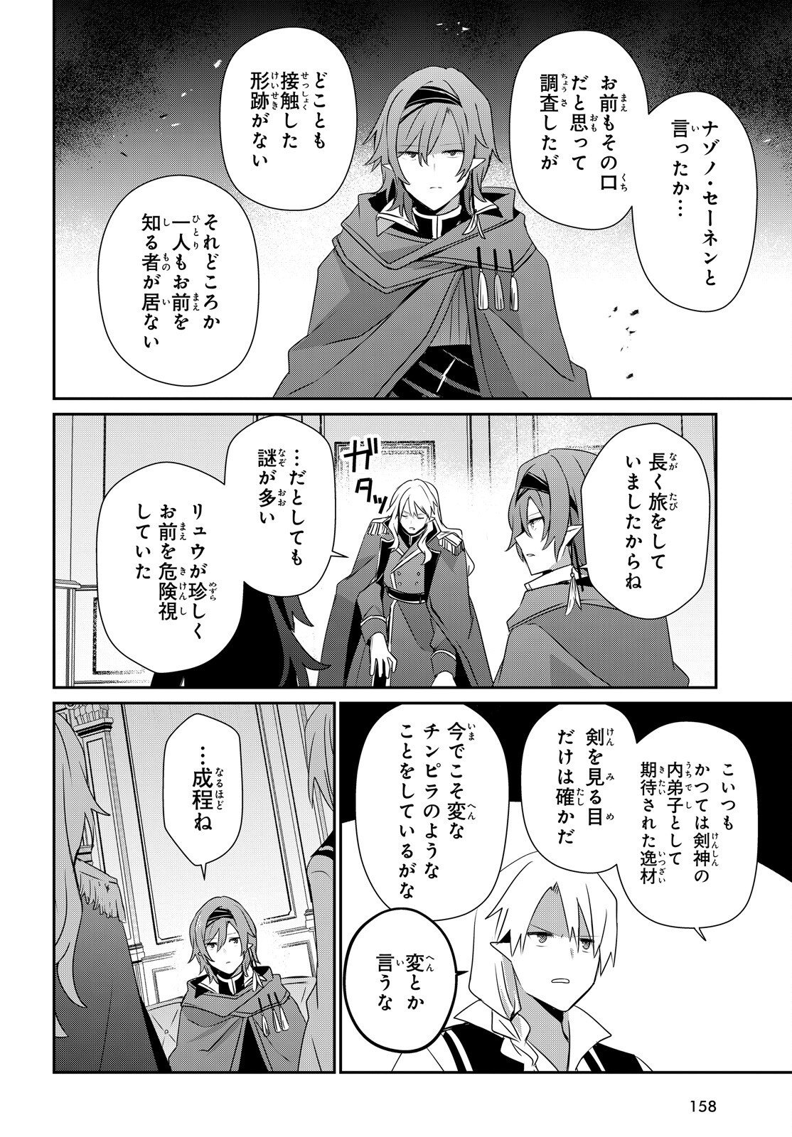 To Be a Power in the Shadows! (Manga) Chapter 84 page 16 - nihonkuni.com