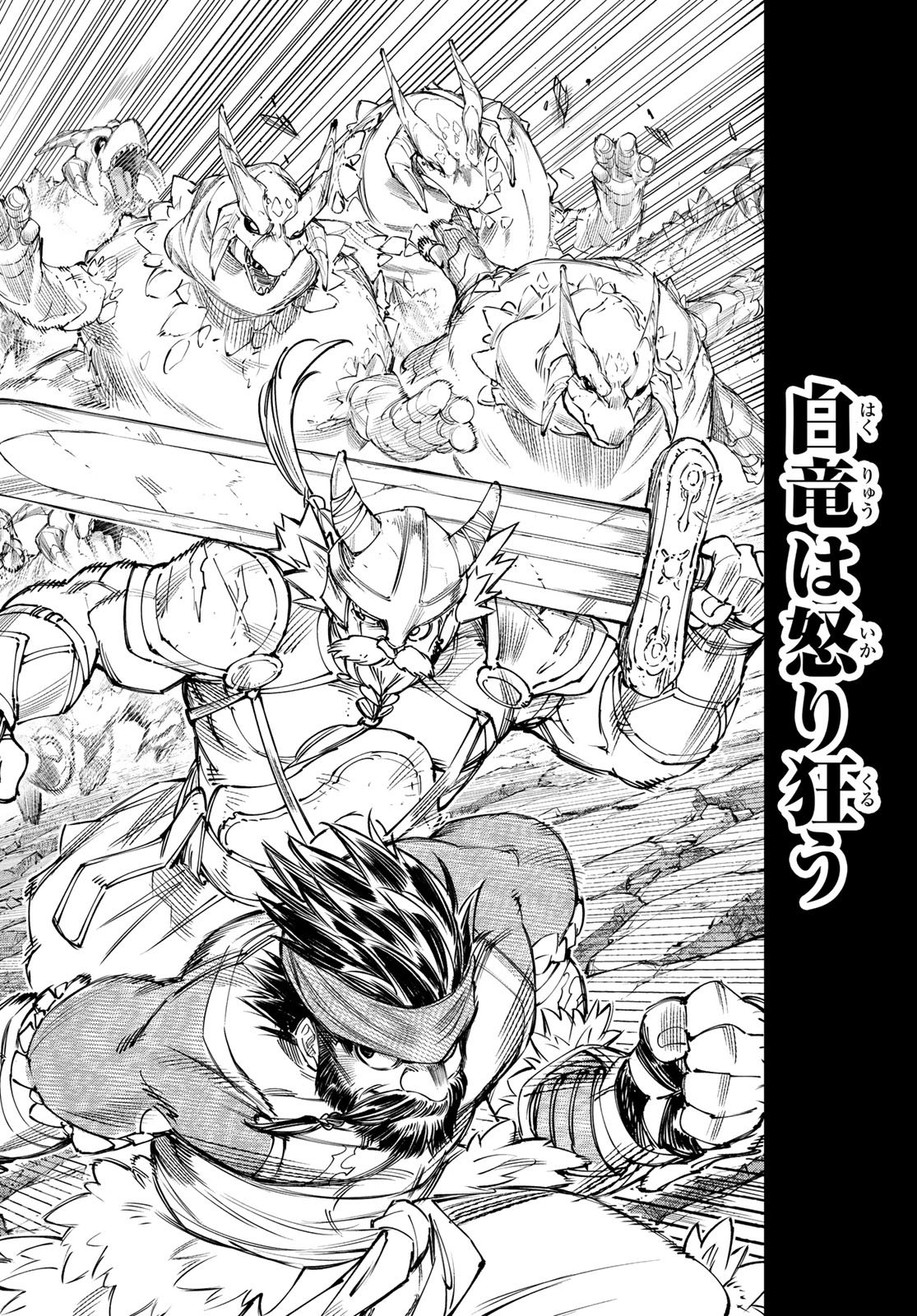 SHANGRILA FRONTIER ~ SHITTY GAMES HUNTER CHALLENGES GODLY GAME ~ - RAW Chapter 277 page 16 - nihonkuni.com